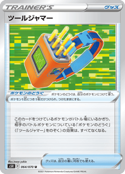 Japanese ツールジャマー (ツールジャマー)