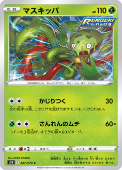 Japanese Carnivine (マスキッパ)
