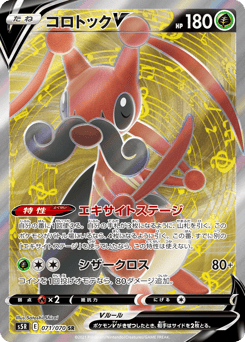 Japanese Kricketune (コロトックV)