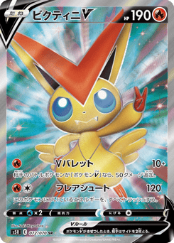 Japanese Victini (ビクティニV)