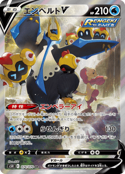 Japanese Empoleon (エンペルトV)
