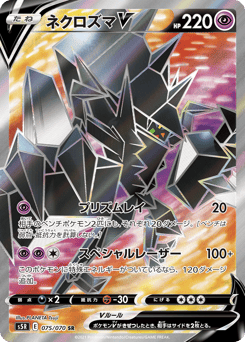 Japanese Necrozma (ネクロズマV)