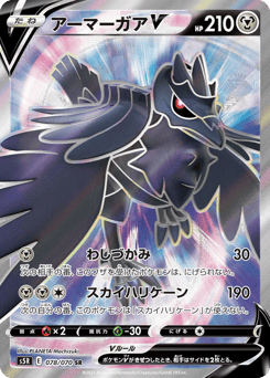Japanese Corviknight (アーマーガアV)