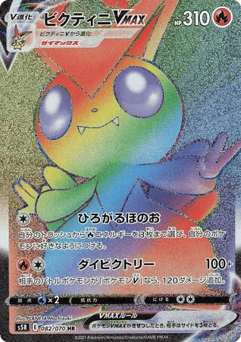 Japanese Victini (Victini VMAX)