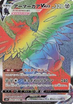 Japanese Corviknight (Corviknight VMAX)