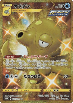 Japanese Octillery (Octillery)