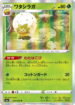 Japanese Eldegoss (ワタシラガ)