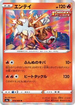 Japanese Entei (エンテイ)