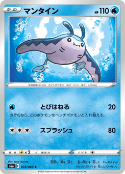 Japanese Mantine (マンタイン)