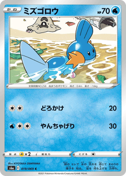 Japanese Mudkip (ミズゴロウ)