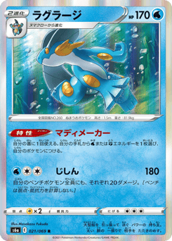 Japanese Swampert (ラグラージ)