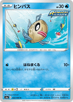 Japanese Feebas (ヒンバス)