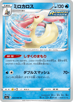 Japanese Milotic (ミロカロス)