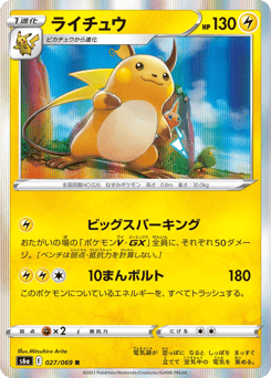 Japanese Raichu (ライチュウ)
