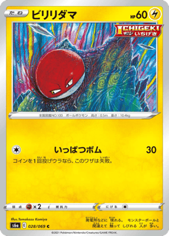 Japanese Iono's (ビリリダマ)