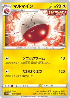 Japanese Electrode (マルマイン)
