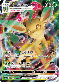 Japanese Leafeon (リーフィアVMAX)