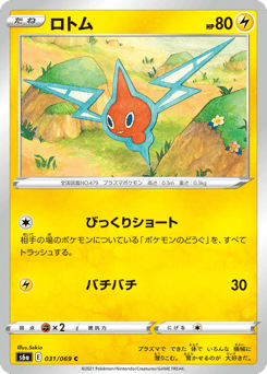 Japanese Rotom (ロトム)