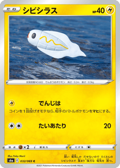Japanese Tynamo (シビシラス)