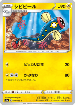 Japanese Eelektrik (シビビール)
