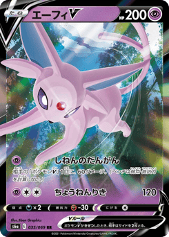 Japanese Espeon (エーフィV)