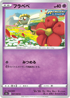 Japanese Flabébé (フラベベ)