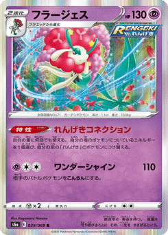 Japanese Florges (フラージェス)
