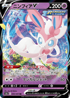 Japanese Sylveon (ニンフィアV)