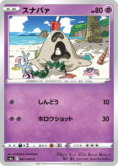 Japanese Sandygast (スナバァ)