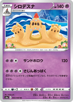 Japanese Palossand (シロデスナ)