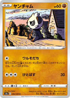 Japanese Pancham (ヤンチャム)