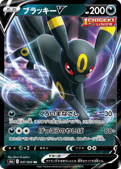 Japanese Umbreon (ブラッキーV)