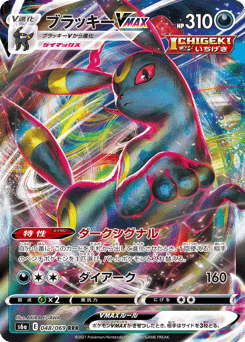 Japanese Umbreon (ブラッキーVMAX)