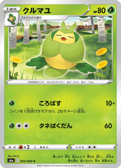 Japanese Swadloon (クルマユ)