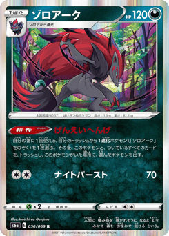 Japanese Zoroark (ゾロアーク)