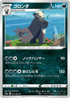 Japanese Pangoro (ゴロンダ)