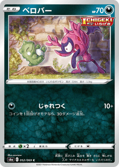 Japanese Impidimp (ベロバー)