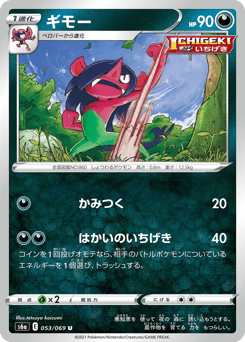 Japanese Morgrem (ギモー)
