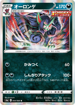Japanese Grimmsnarl (オーロンゲ)