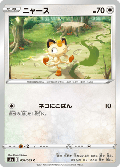 Japanese Meowth (ニャース)