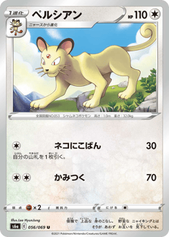 Japanese Persian (ペルシアン)