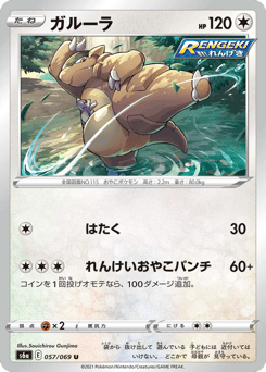 Japanese Kangaskhan (ガルーラ)