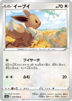 Japanese Eevee (イーブイ)