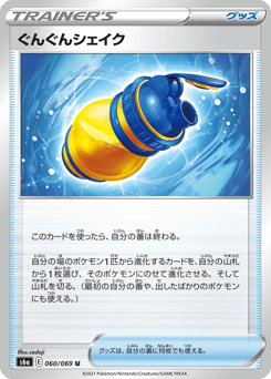 Japanese ぐんぐんシェイク (ぐんぐんシェイク)