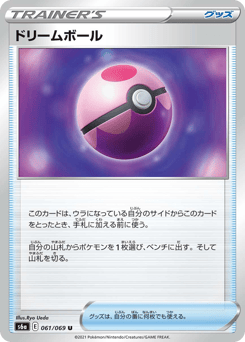 Japanese ドリームボール (ドリームボール)