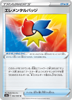 Japanese エレメンタルバッジ (エレメンタルバッジ)