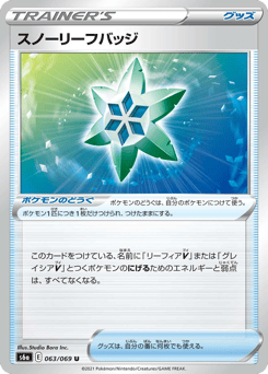 Japanese スノーリーフバッジ (スノーリーフバッジ)