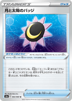 Japanese 月と太陽のバッジ (月と太陽のバッジ)