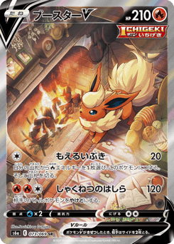 Japanese Flareon (ブースターV)