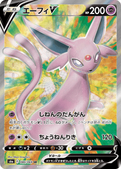 Japanese Espeon (エーフィV)